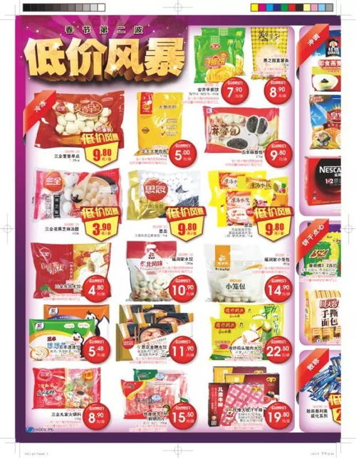 物美超市春節(jié)家電低價風(fēng)暴 第二波優(yōu)惠席卷而來